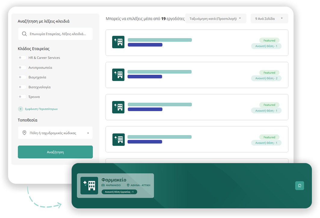 αναζήτηση-εργοδοτών