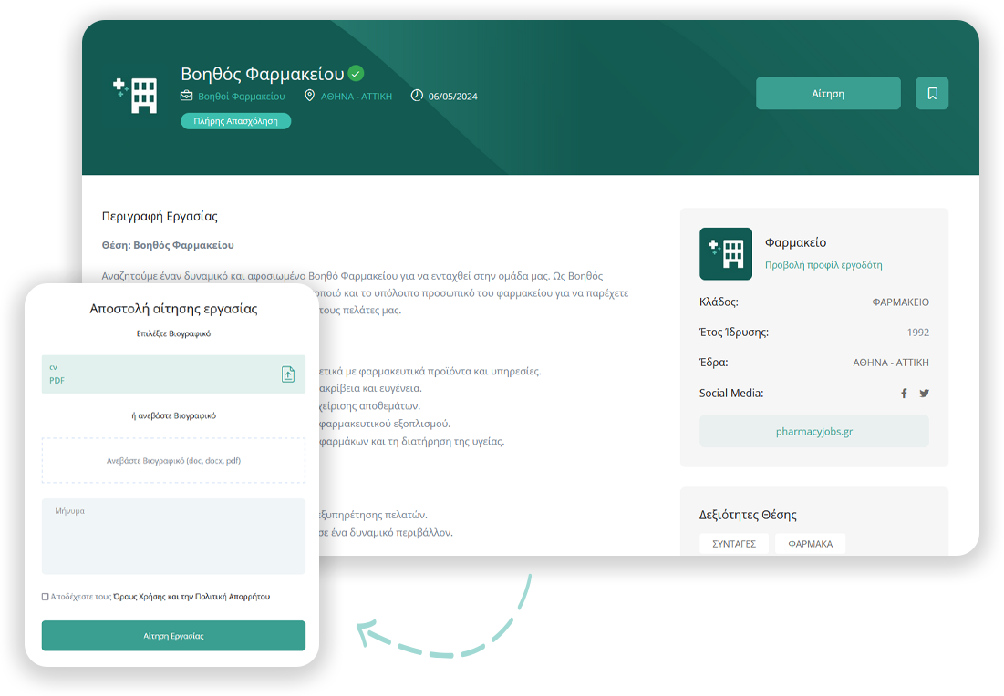 υποψήφιος-αίτηση